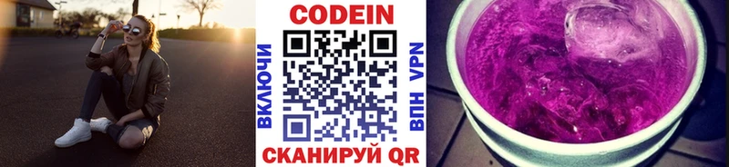 Кодеин Purple Drank  купить закладку  площадка Telegram  Мещовск 
